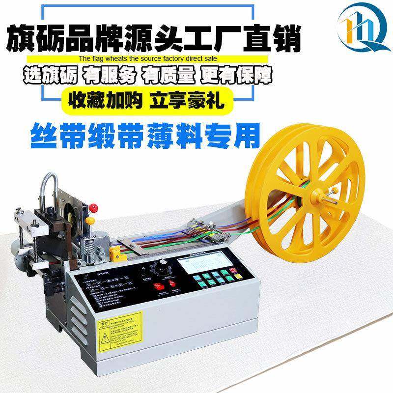 全自动丝带热切机织带冷热切带机缎带雪纱斜切机螺纹带热切割机器,纺织面料/辅料/配套,其他纺织机械,淘宝优惠券,粉丝福利购,淘宝优惠卷