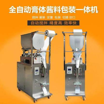 全自动膏体酱料包装机辣椒酱花生酱果酱定量分装机辣椒油火锅底料