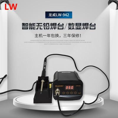电焊台LW942恒温焊台陶瓷发热芯焊台电烙铁工厂大功率焊接电烙铁