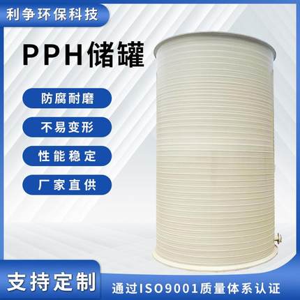 厂家供应塑料储罐耐酸碱pp塑料卧式储罐PPH储罐PP立式储罐