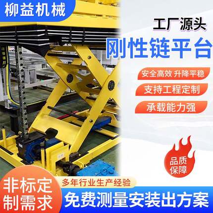 刚性链升降平台电动剪叉式升降机推力速度电动剪叉式物料提升平台