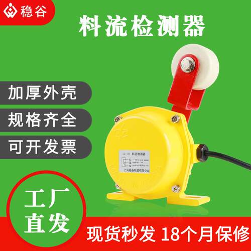 料流检测器滚轮型料流开关LL-II皮带机煤流检测器传感器带上轮