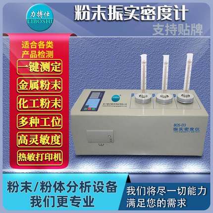 振实密度仪粉体振实密度计药粉堆积密度计松装密度检测仪器