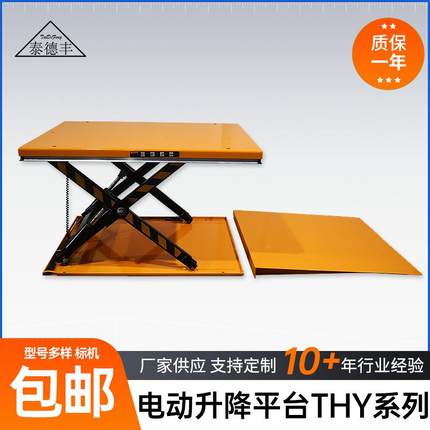 超低型电动升降平台物流仓库货物提升卸货升降台液压升降机厂家