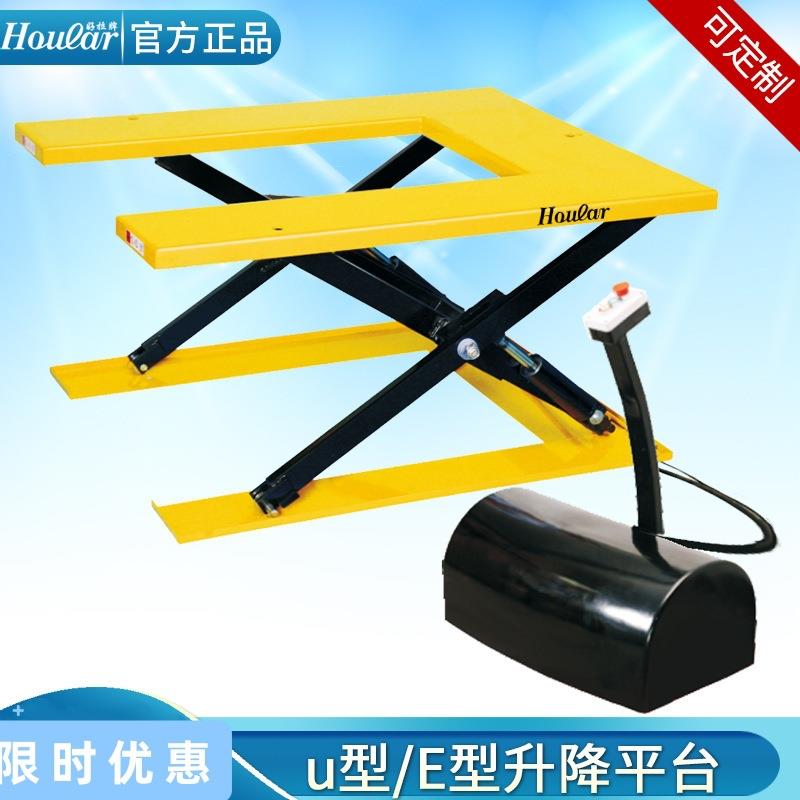 直销U型升降平台异形电动固定升降平台液压叉车升降机非标可非标