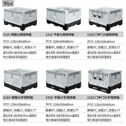 1210折叠立体式卡板箱封闭式塑料叉车托盘带盖水果卡板周转箱
