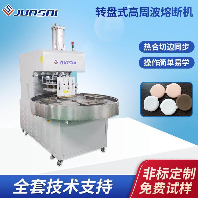 自动圆盘高周波熔断机12/15KW四工位转盘塑料焊接机多工位高频机,办公设备/耗材/相关服务,包装机,淘宝优惠券,粉丝福利购,淘宝优惠卷