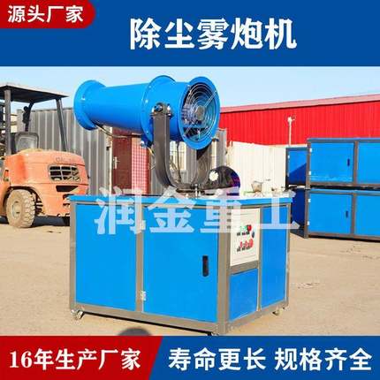 手动自动雾炮机工地空气净化炮机除尘设备远程喷射炮雾机