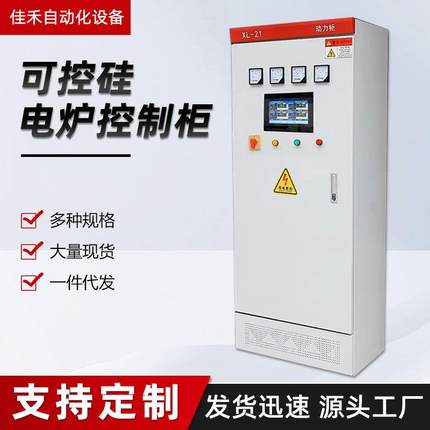 可控硅加热控制柜固态继加热控制柜手机监控PLC温度加热控制柜