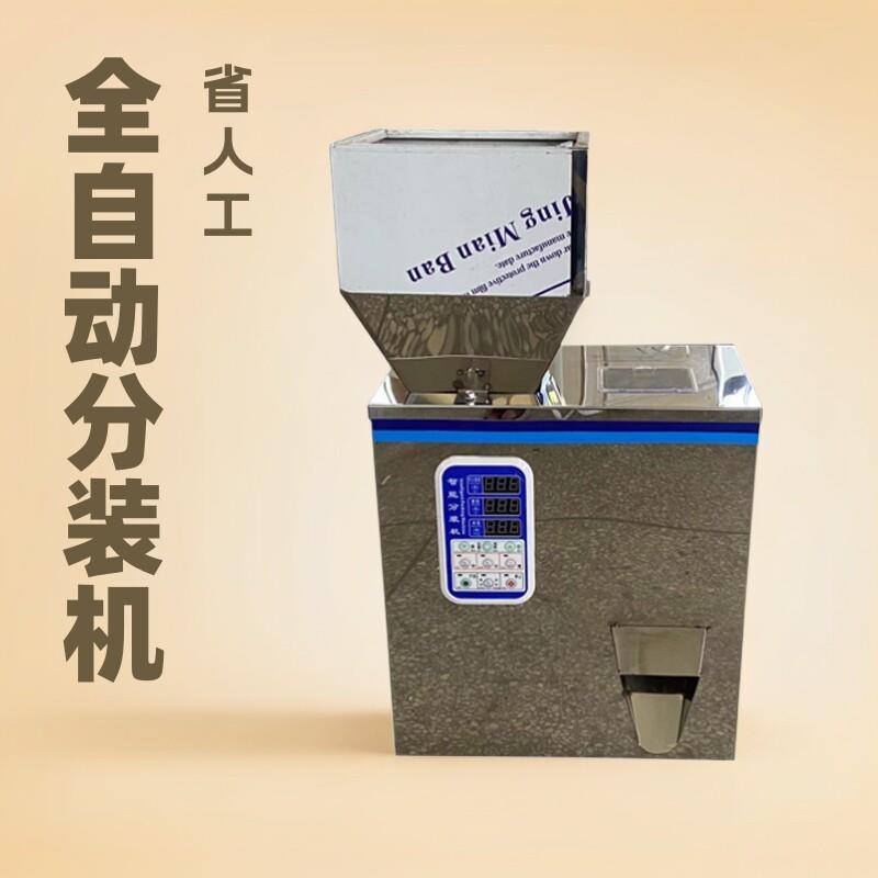 定量分装机称重机灌装咖啡豆杂粮枸杞等小产品包装茶叶分装机