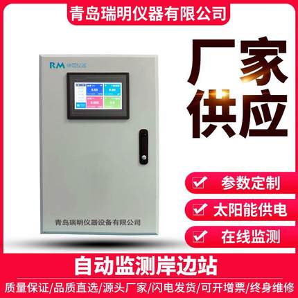 水质自动监测站在线COD氨氮高锰酸盐余氯浊度溶解氧油分分析仪