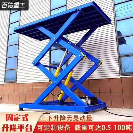 剪叉式升降机大吨位电动液压举升机卸货升降平台固定剪叉式升降