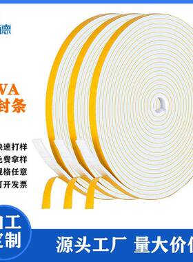 厂家直销白色EVA泡沫胶条门窗密封条泡棉面胶自粘氯丁橡胶海绵