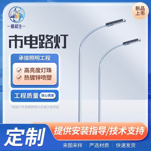 LED市电路灯杆6米7米8米单双臂道路灯杆新农村户外防水led路灯头