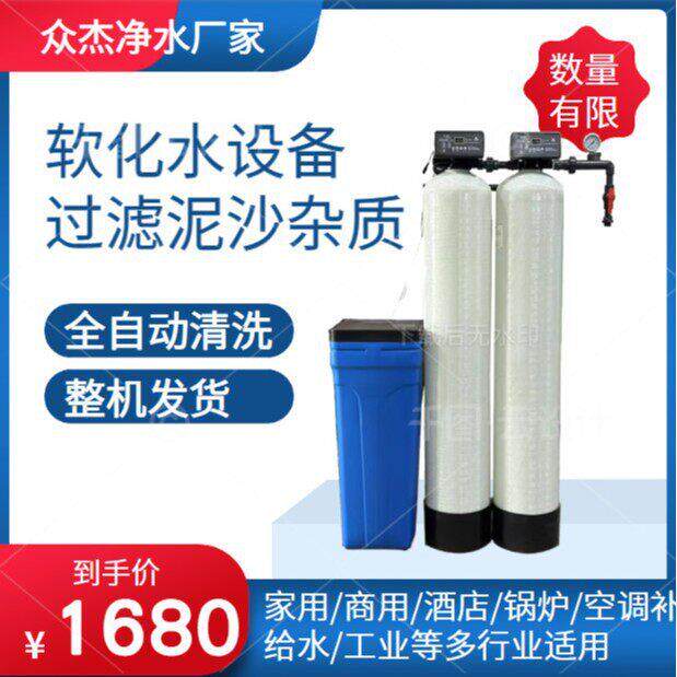双级软化水处理设备锅炉洗浴洗涤除水垢杂质家用井水净化软化器