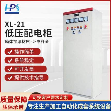 XL-21动力柜电柜控制箱工地工程用电柜体GGD工厂PLC配电箱变频柜