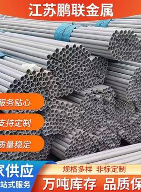 厂家供货TP304不锈钢流体用无缝管机械用结构管316L无缝管