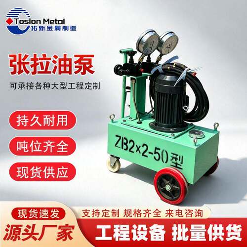 ZB2X2-50型桥梁张拉油泵60MP预应力千斤顶张拉泵站