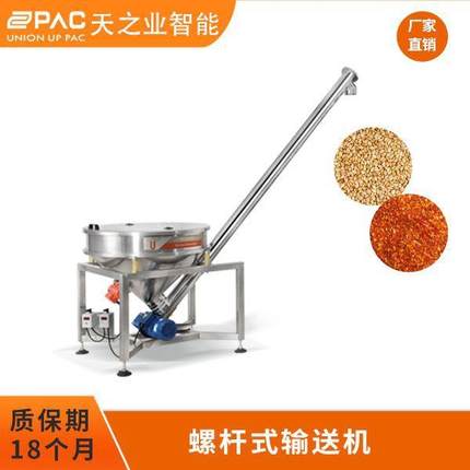 全自动粉剂芝麻辣椒面螺杆式提升机螺旋上料机不锈钢倾斜管输送机