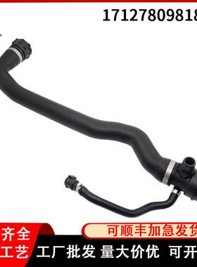 汽车零部件适用于宝马F10F11散热器软管17127809818