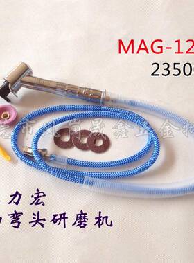 Lish力宏弯头打磨机MAG-123N气动研磨机mag-123n抛光机30mm