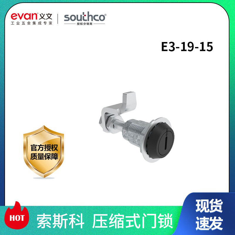 索斯科E3-19-15压缩式门锁锌合金可调式转舌锁一字头柜门档案锁