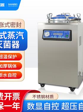 南北仪器立式蒸汽灭菌器DGLS实验室院校不锈钢高压消毒灭菌锅