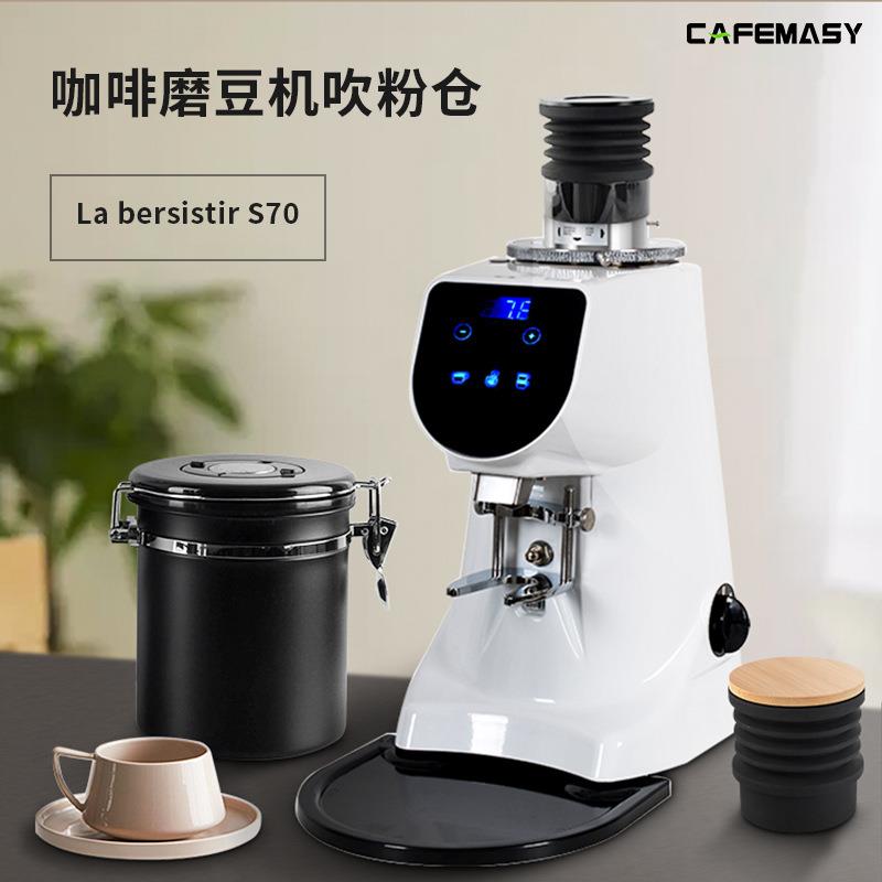 Labersistir拉比斯特磨豆机豆仓残粉吹粉仓吹气小豆仓风压漏斗