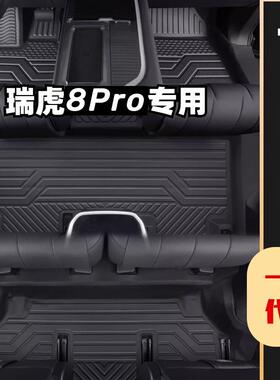 适用瑞虎8Pro脚垫全包围22款瑞虎8pro改装饰专用tpe防水汽车脚垫