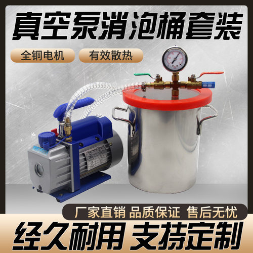 厂家小型抽真空便携式低噪音单级旋片泵树脂胶水消泡桶除泡机套装