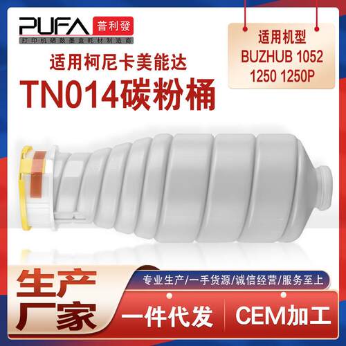 适用TN014美能达1052e粉盒Press1250ep碳粉2250P墨粉盒A3VV130