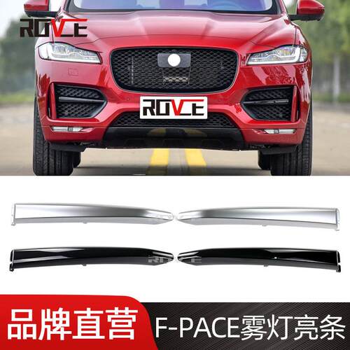 适用于捷豹F-PACE前杠亮条前杠电镀条前杠饰条T4A6234T4A6233
