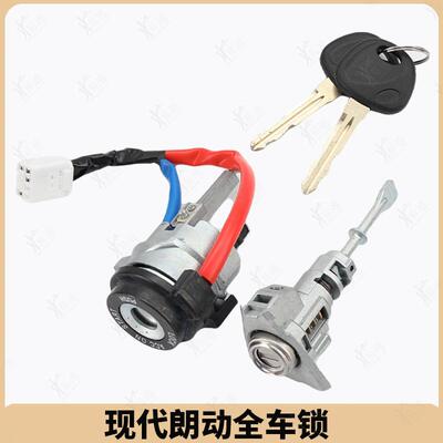 现代朗动全车锁芯适用于朗动点火锁81910-3XA00锁全套替换锁芯