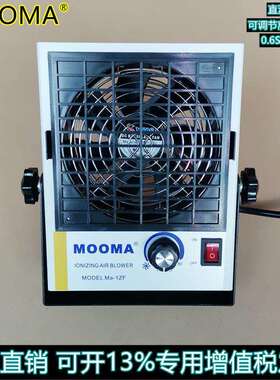 Ma-1ZF台式单头直流离子风机有效果提示高压提示离子风机