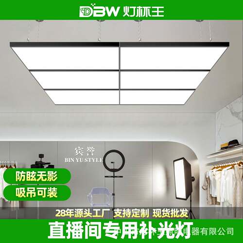 直播间专用补光顶灯无影灯超亮泛光led长条吊灯服装店吊顶吸顶灯