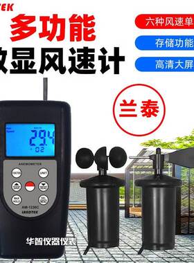 兰泰AM4836C用1236C代替数显多功能风速仪通风管道等风速风温