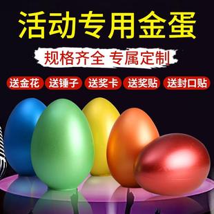 砸金蛋元宝抽奖活动彩蛋抽奖道具21cm节庆用品彩蛋展架子彩蛋