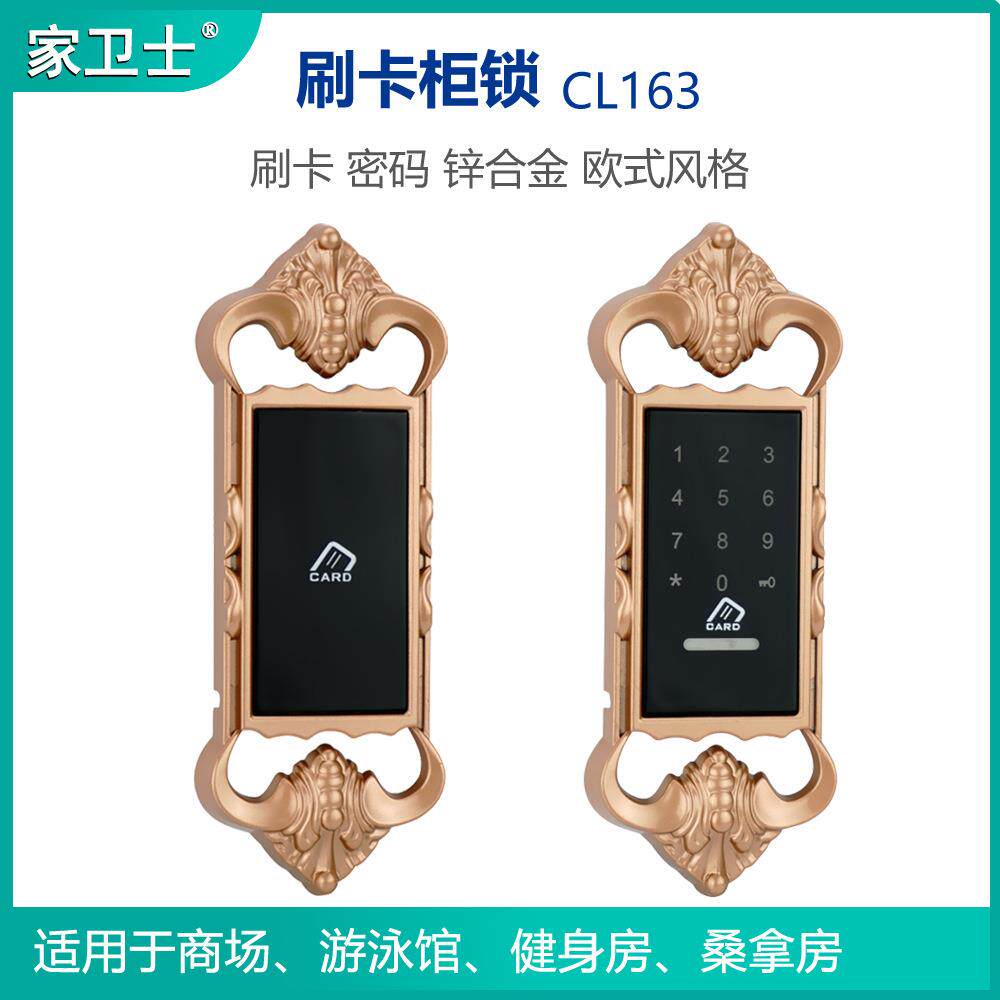 金色欧式浮雕柜门锁单双开柜锁对开门更衣柜刷卡感应锁密码卡锁