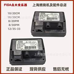 FIDA点火变压器8/30PM10/3010/20CM8/202*5KVFIDA1*8KV12/35