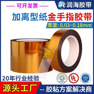 润海新材料加离型膜金手指模切冲型复合胶带耐高温绝缘覆膜贴纸