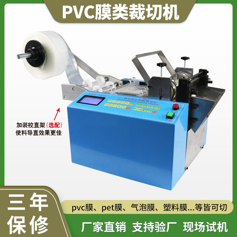 PVC膜气泡膜裁膜机不干胶纸烫纸裁纸机皮革裁剪机编织带裁带机