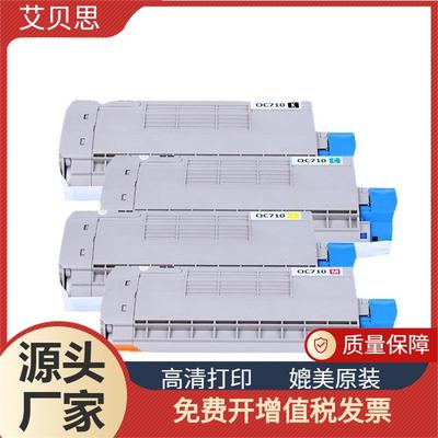 适用OKIC711硒鼓OKI-C710C710NC710DN墨盒碳粉C711DTN鼓架组件