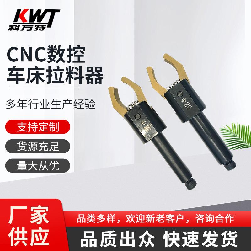 CNC数控车床拉料器自动送料拔料器夹料爪圆柄方柄拉爪拉料器