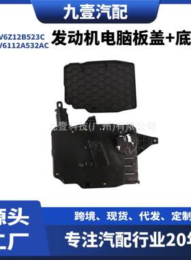 适用福特发动机电脑PCM塑料外壳箱CV6Z12B523CCV6Z12A659C