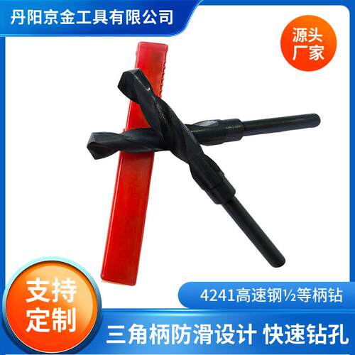 1/2等柄钻高速钢4241麻花钻小柄钻不锈钢金属塑料扩孔钻头木