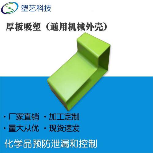 南通厚板吸塑ABS厚板热成型加工实验室设备吸塑外壳