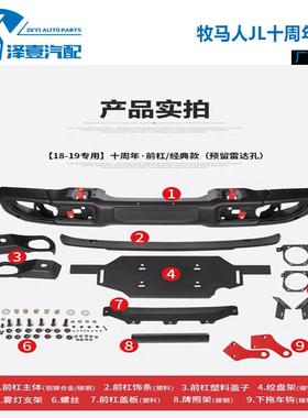 牧马人JL十周年前杠后杠20182019牧马人前杠铝杠十周年杠U管