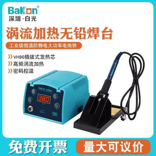 Bakon白光BK880热风拆焊涡流式风枪热风枪焊台数显恒温电子维修