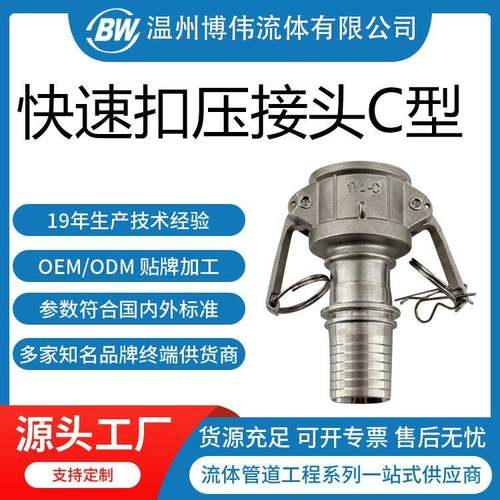 卫生级C型扣压接头管尾带齿阴端管尾扣压接头有齿C型生产