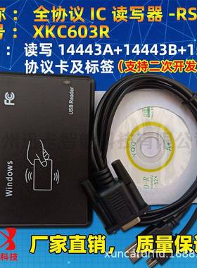 迅卡XKC603R全协义IC读写器RS23214443A支持TYPEA+TYPB+15693卡